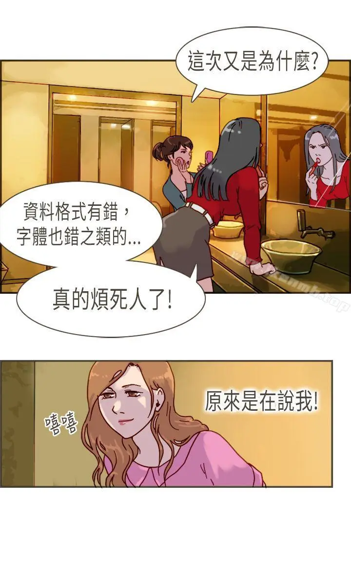 漫画《坏女人报告书(完结)》第9话第5张图