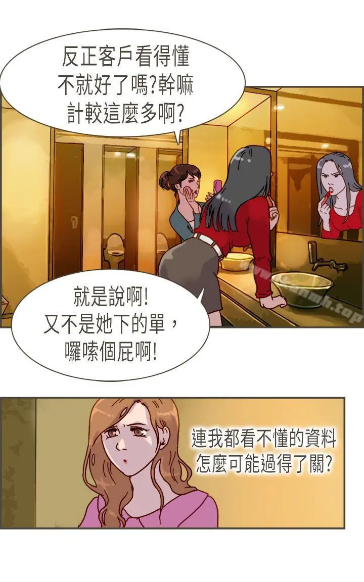 漫画《坏女人报告书(完结)》第9话第6张图