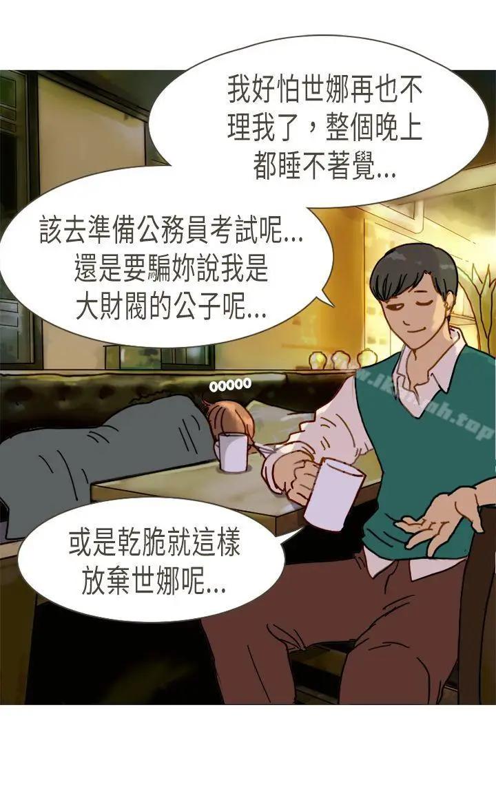 漫画《坏女人报告书(完结)》第10话第16张图