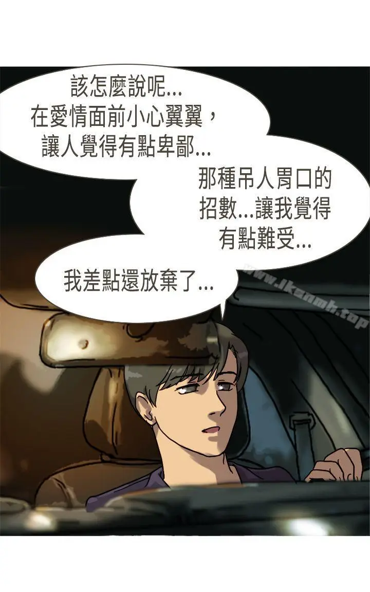 漫画《坏女人报告书(完结)》最终话第25张图