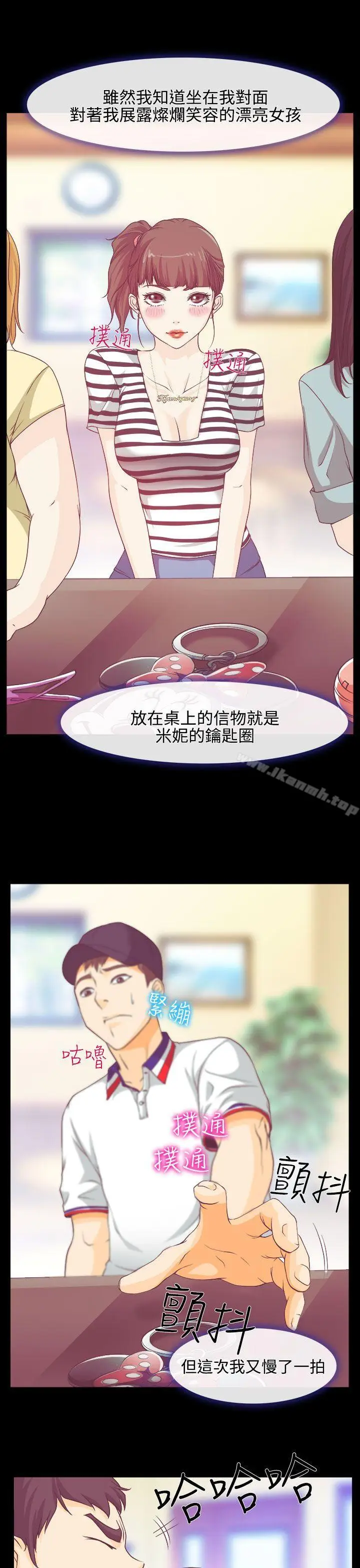 漫画《低速男高速女》第1话第10张图