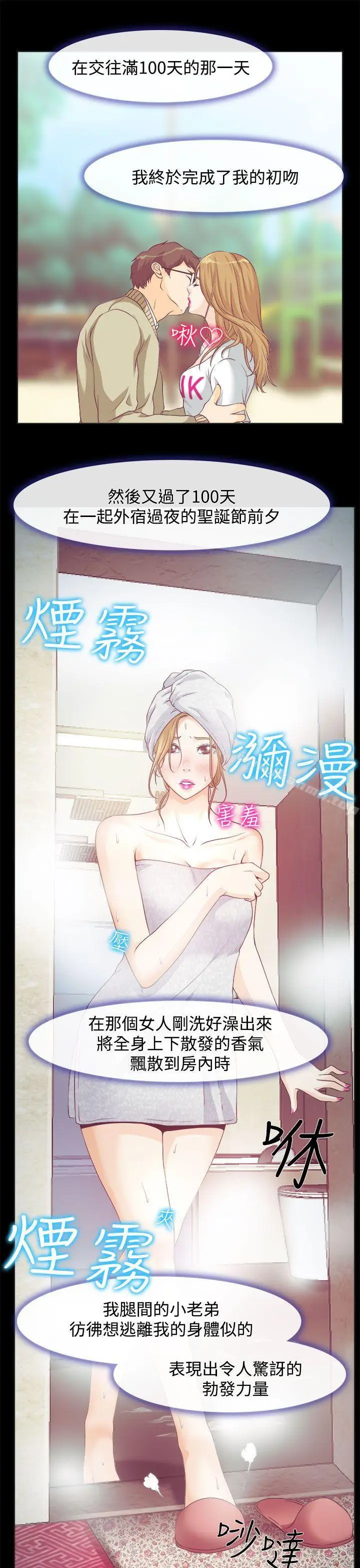漫画《低速男高速女》第1话第18张图