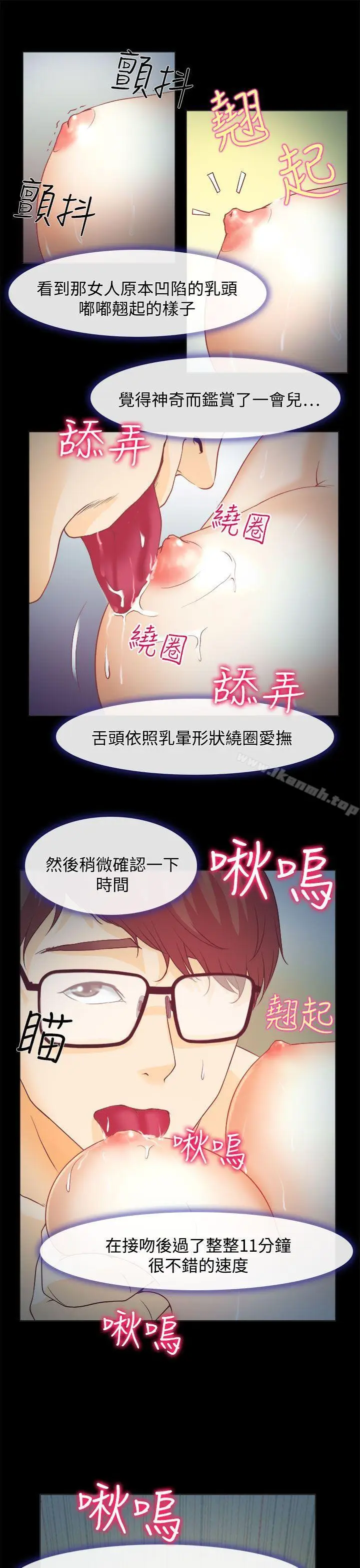 漫画《低速男高速女》第1话第22张图