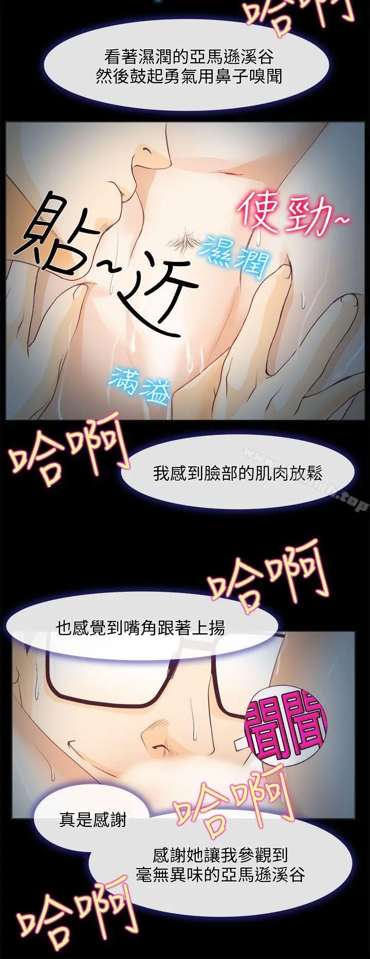 漫画《低速男高速女》第1话第25张图