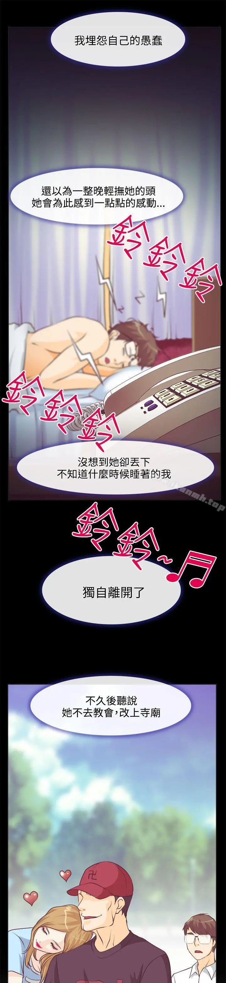 漫画《低速男高速女》第1话第34张图