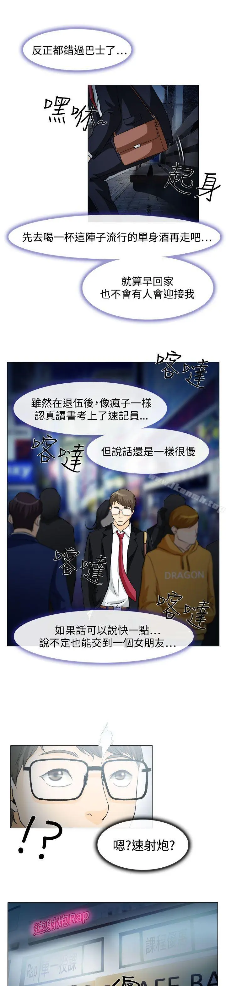漫画《低速男高速女》第1话第36张图