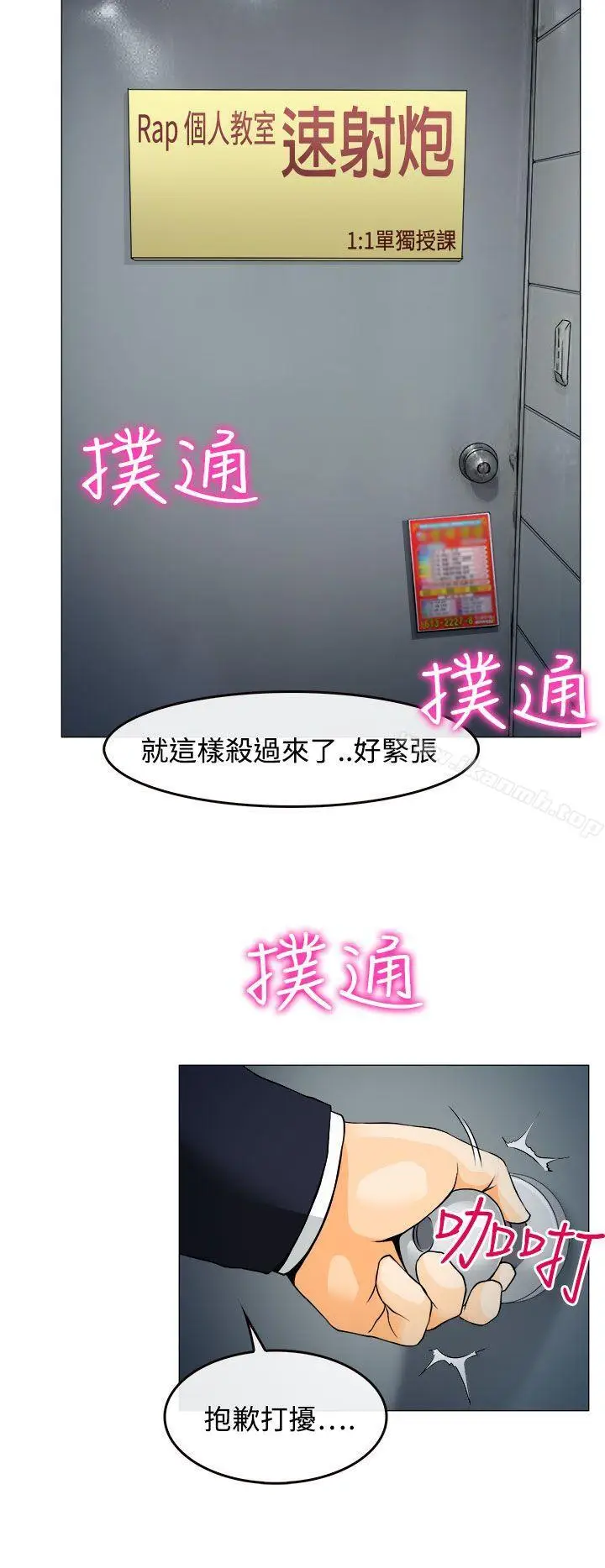 漫画《低速男高速女》第1话第39张图