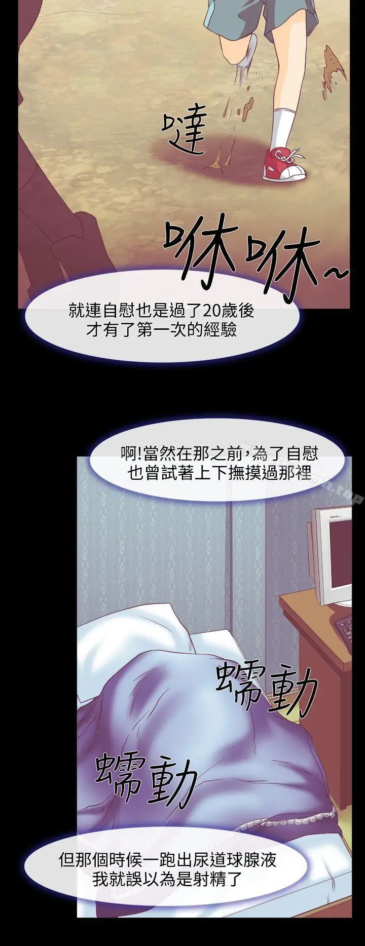 漫画《低速男高速女》第1话第7张图