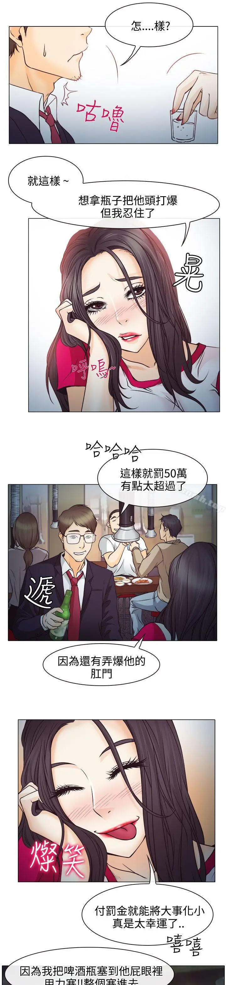 漫画《低速男高速女》第2话第15张图