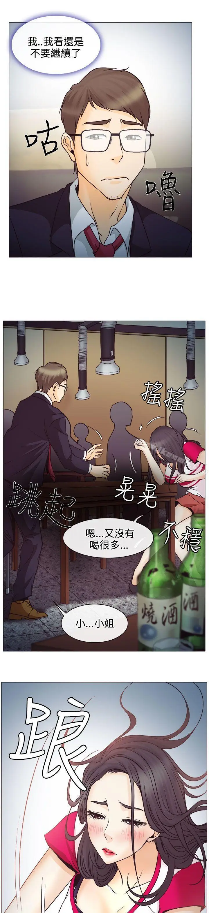 漫画《低速男高速女》第2话第17张图