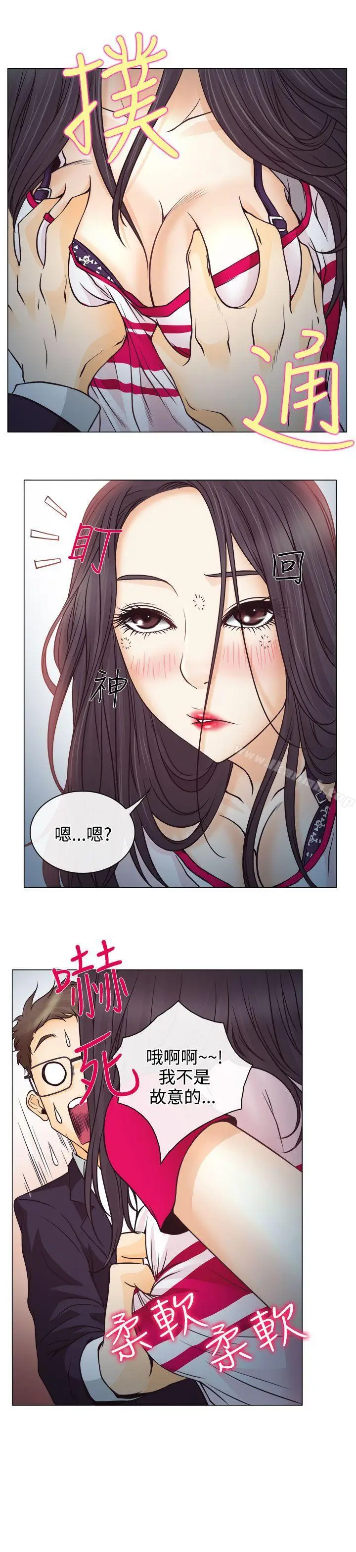 漫画《低速男高速女》第2话第19张图
