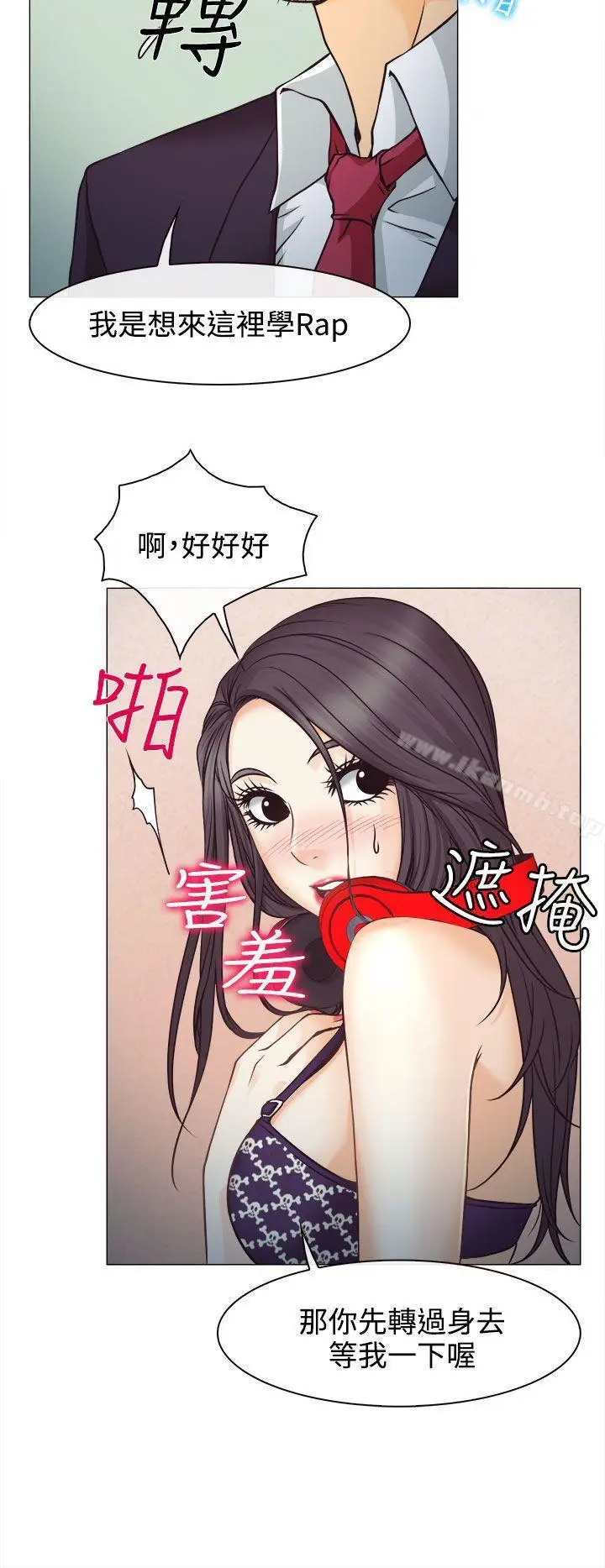 漫画《低速男高速女》第2话第2张图