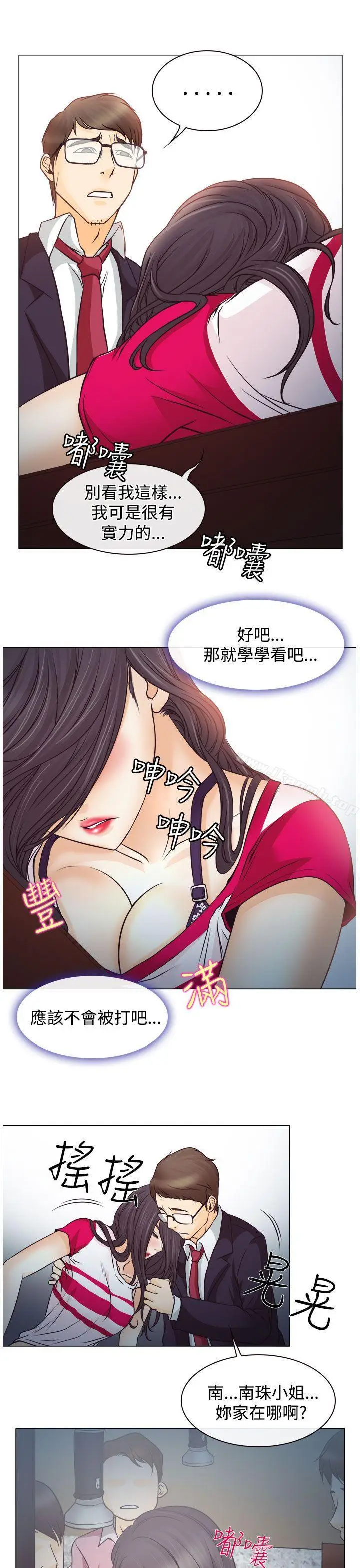 漫画《低速男高速女》第2话第25张图