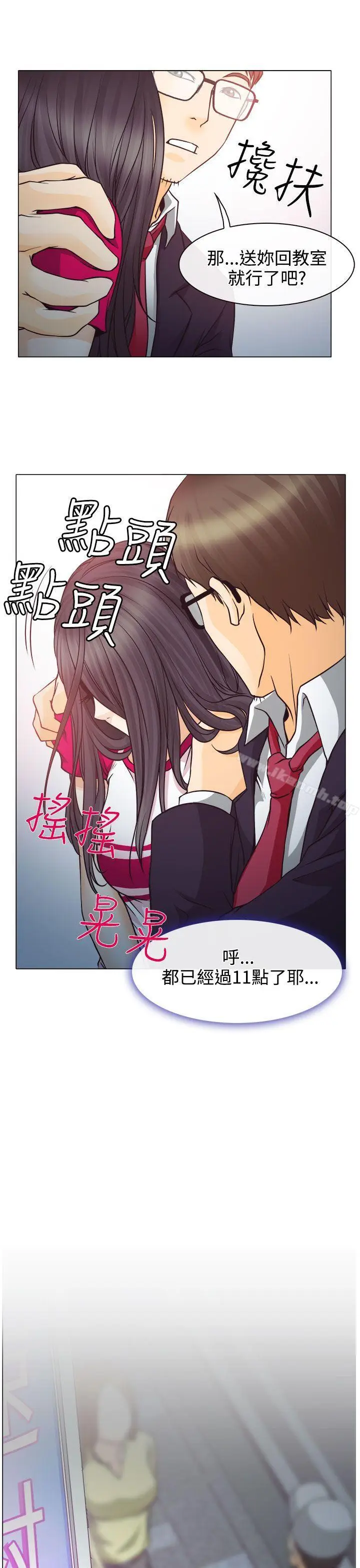 漫画《低速男高速女》第2话第27张图