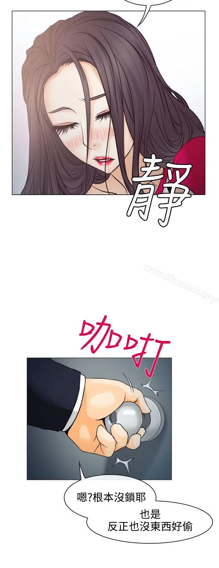 漫画《低速男高速女》第2话第30张图