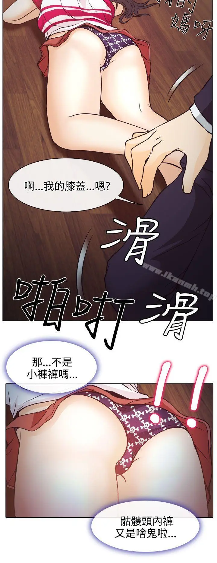 漫画《低速男高速女》第2话第34张图