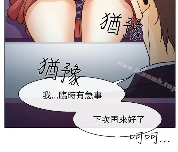 漫画《低速男高速女》第2话第8张图