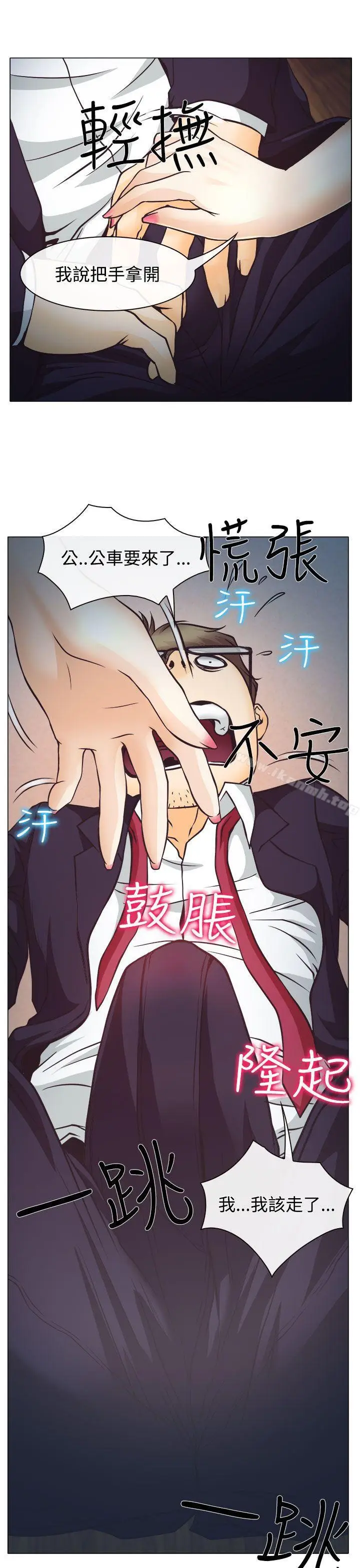 漫画《低速男高速女》第3话第14张图