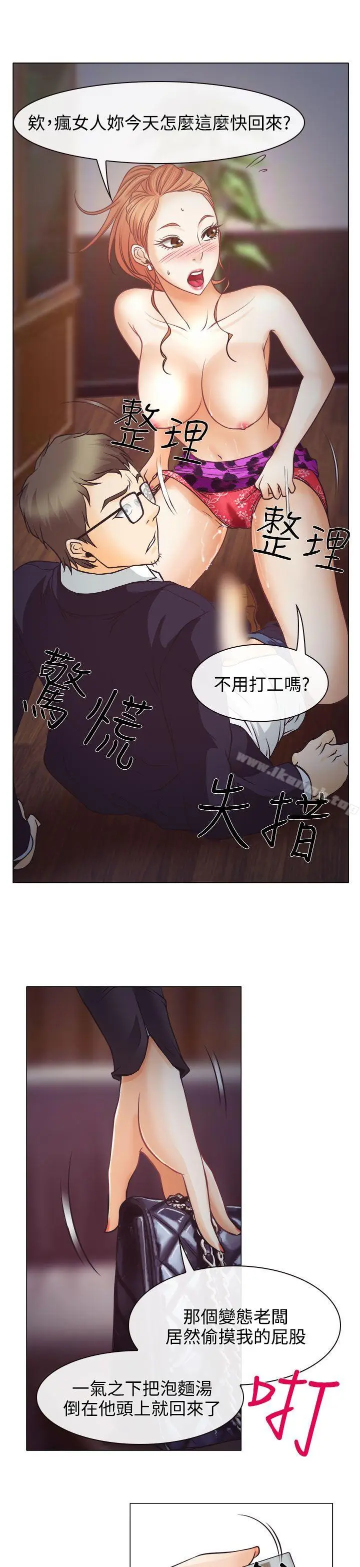 漫画《低速男高速女》第3话第32张图