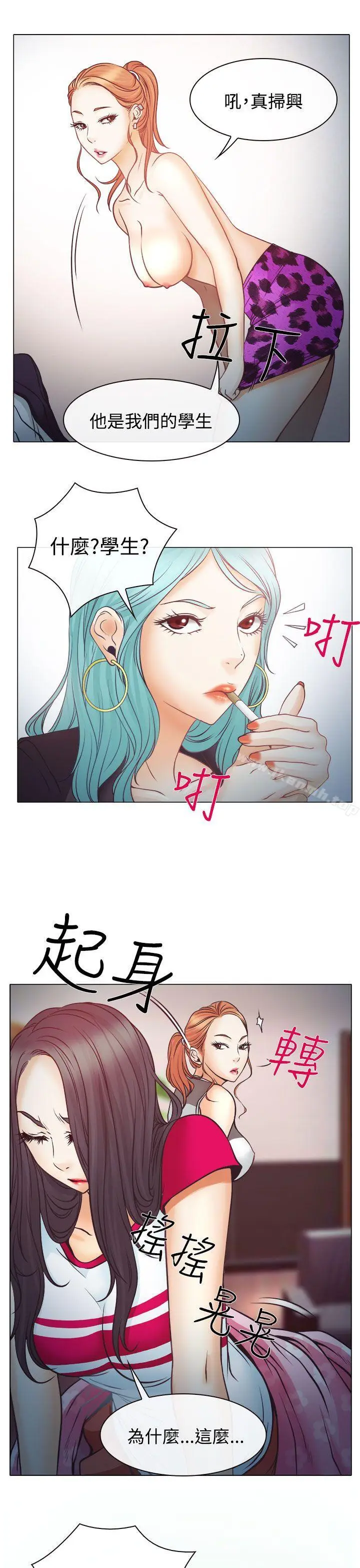 漫画《低速男高速女》第3话第34张图
