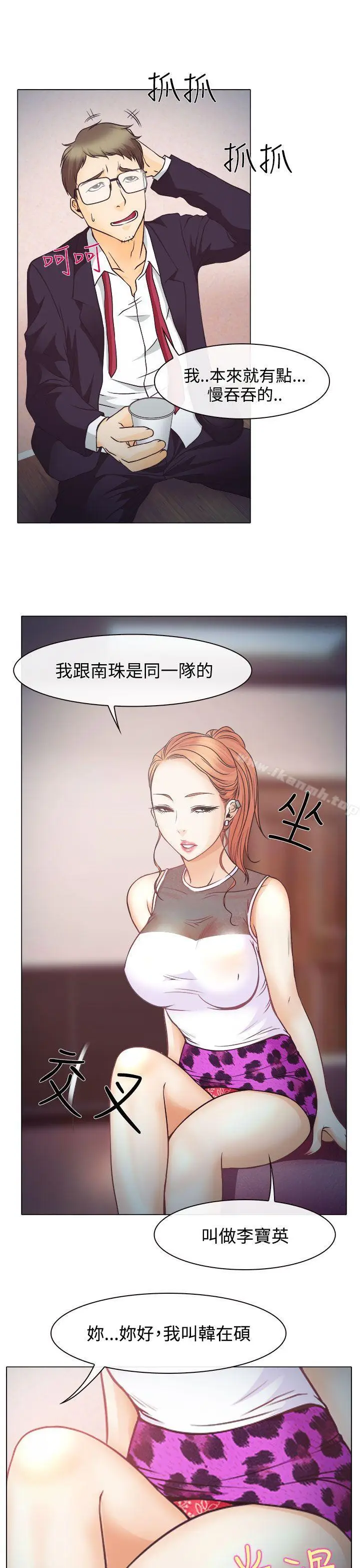 漫画《低速男高速女》第3话第4张图