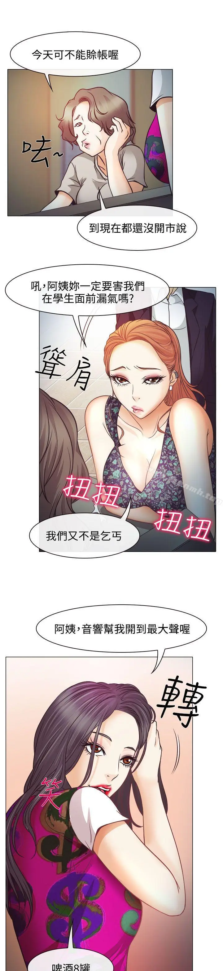 漫画《低速男高速女》第4话第17张图