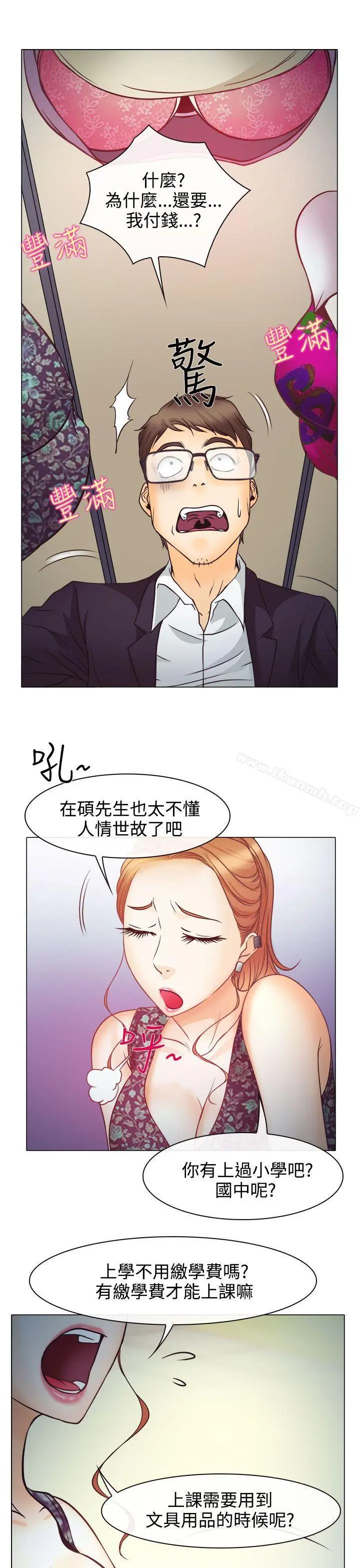漫画《低速男高速女》第4话第19张图