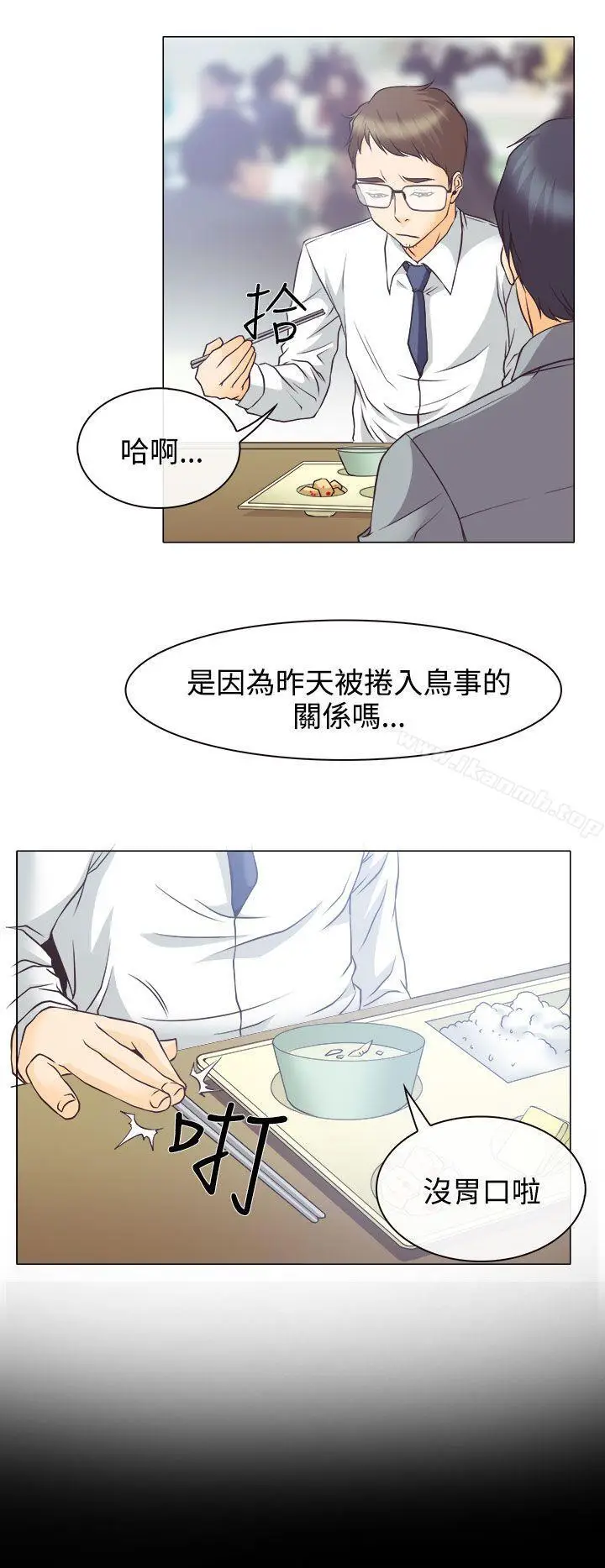漫画《低速男高速女》第4话第2张图