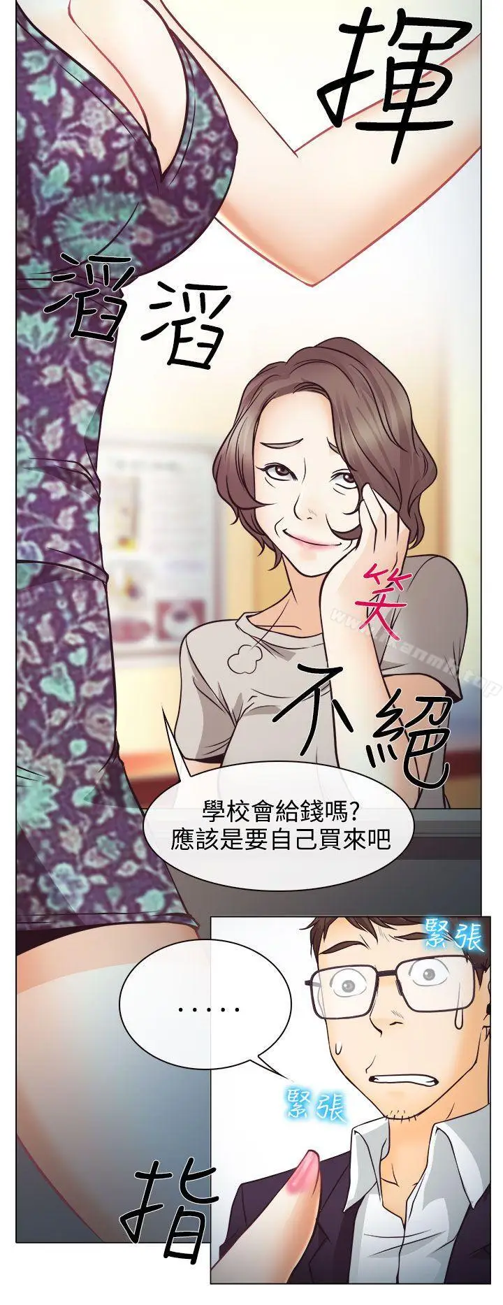 漫画《低速男高速女》第4话第20张图