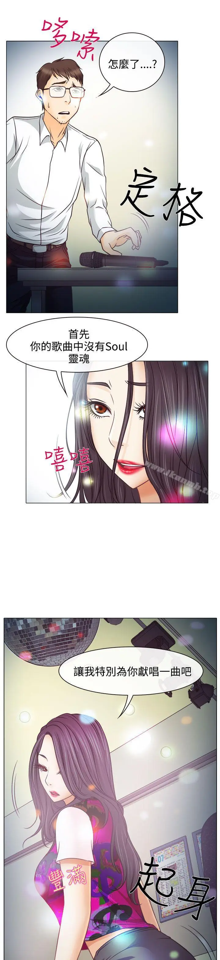 漫画《低速男高速女》第4话第27张图