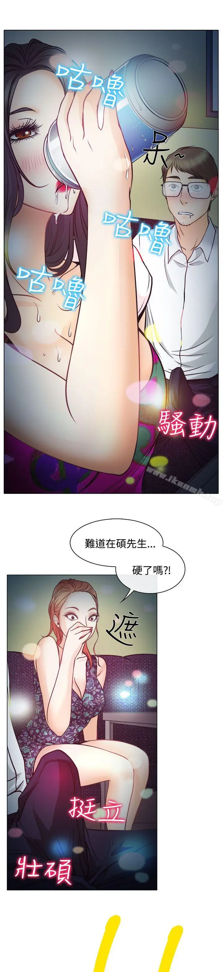 漫画《低速男高速女》第4话第33张图