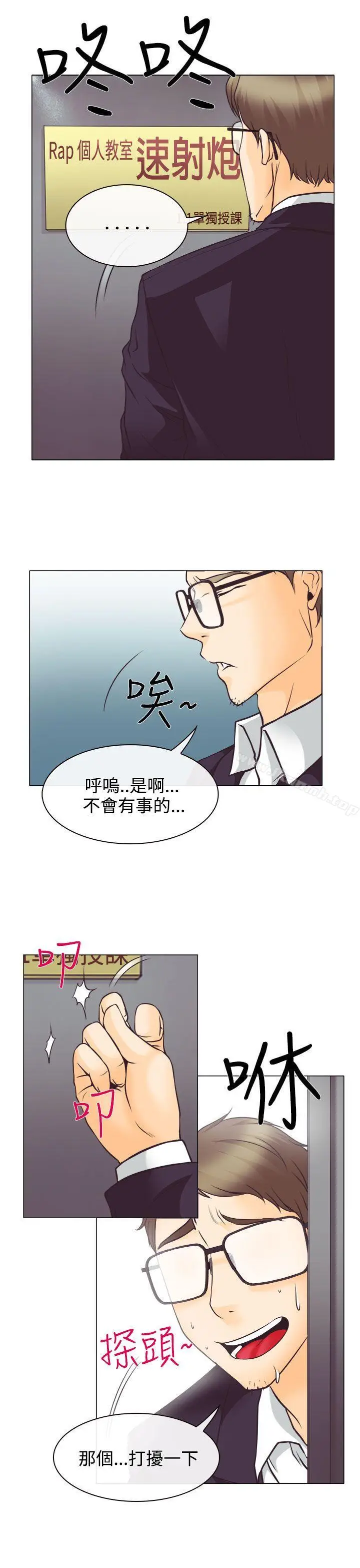 漫画《低速男高速女》第4话第7张图