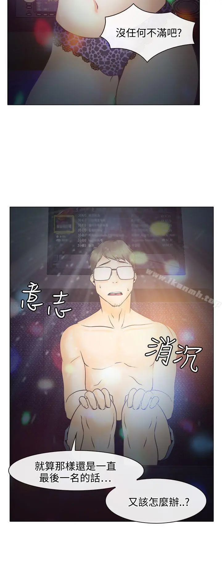 漫画《低速男高速女》第5话第10张图