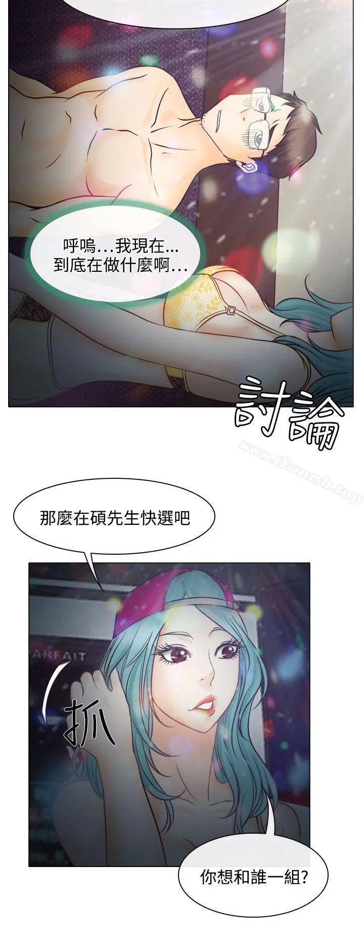 漫画《低速男高速女》第5话第12张图