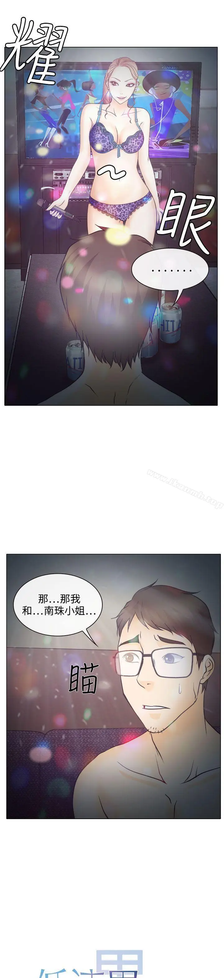 漫画《低速男高速女》第5话第13张图
