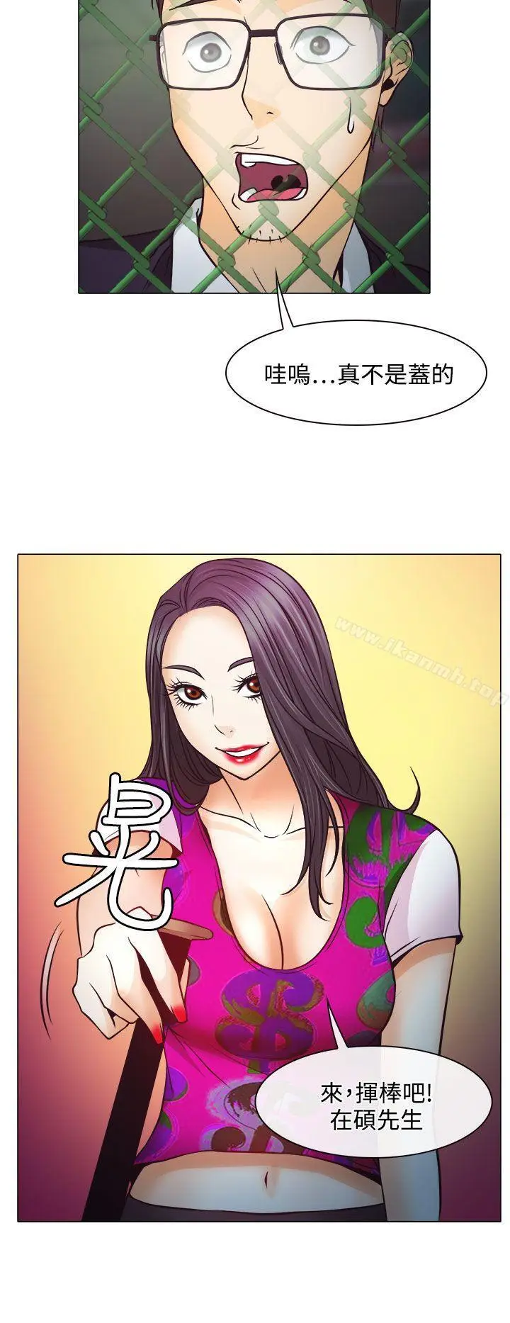 漫画《低速男高速女》第5话第28张图