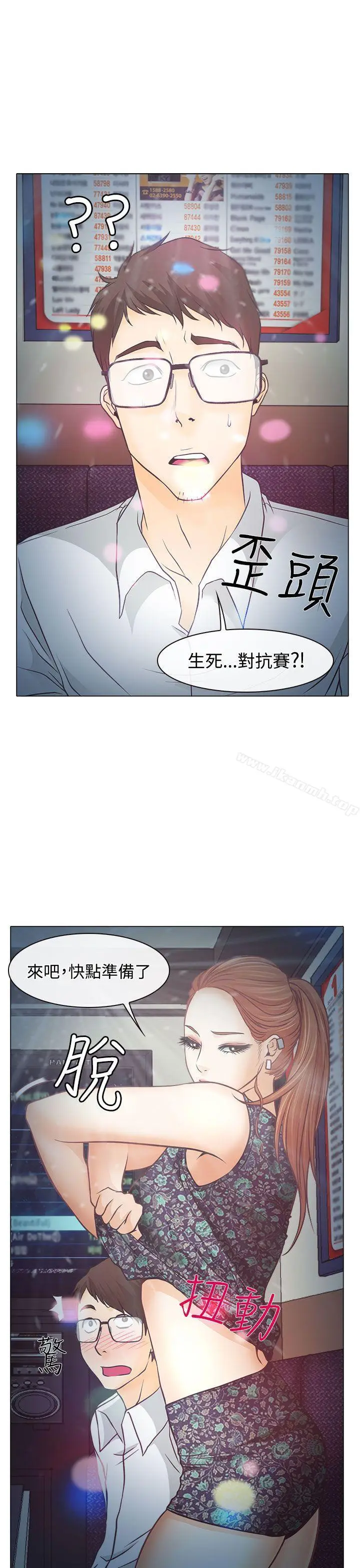 漫画《低速男高速女》第5话第3张图
