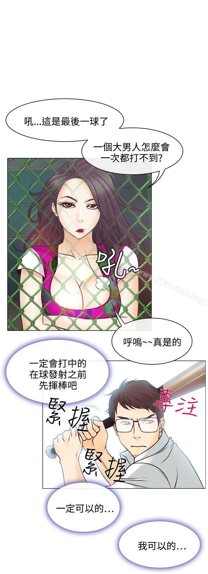 漫画《低速男高速女》第5话第36张图