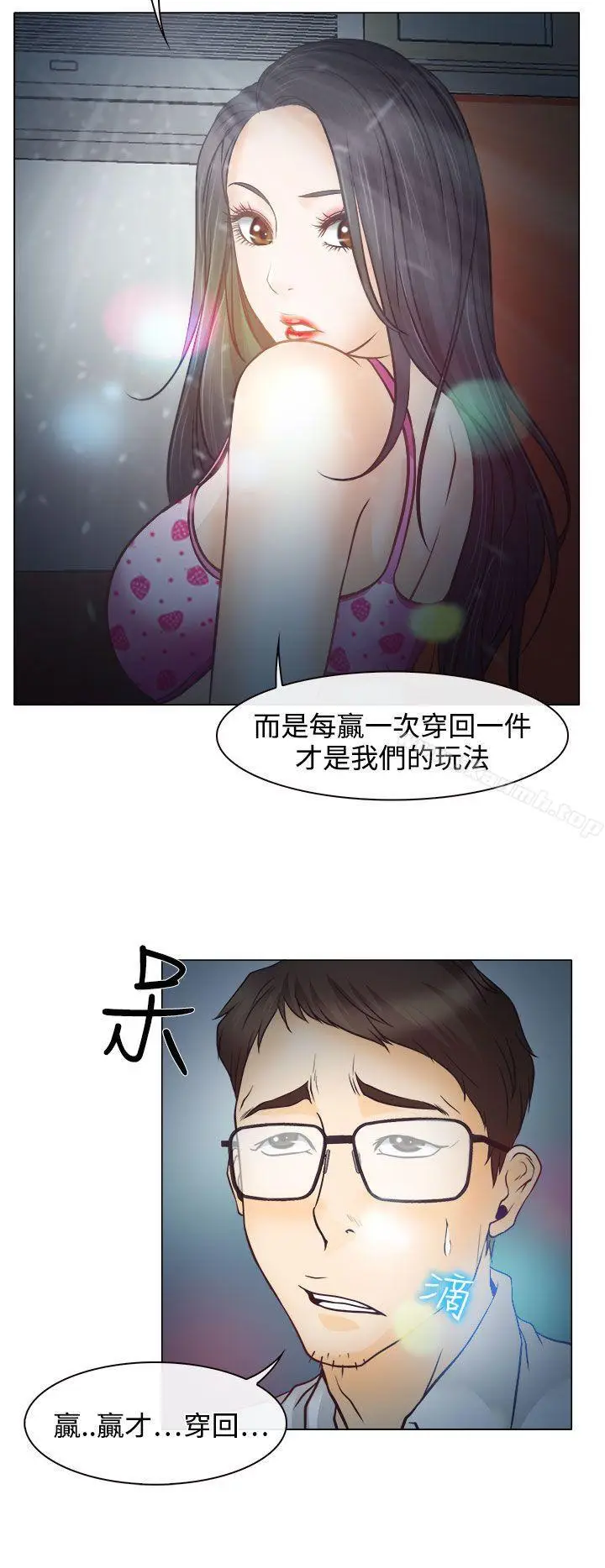 漫画《低速男高速女》第5话第6张图