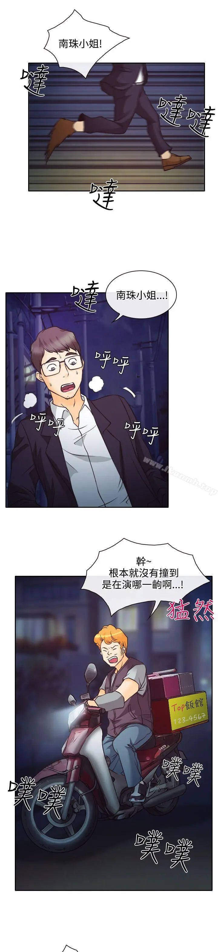 漫画《低速男高速女》第6话第11张图