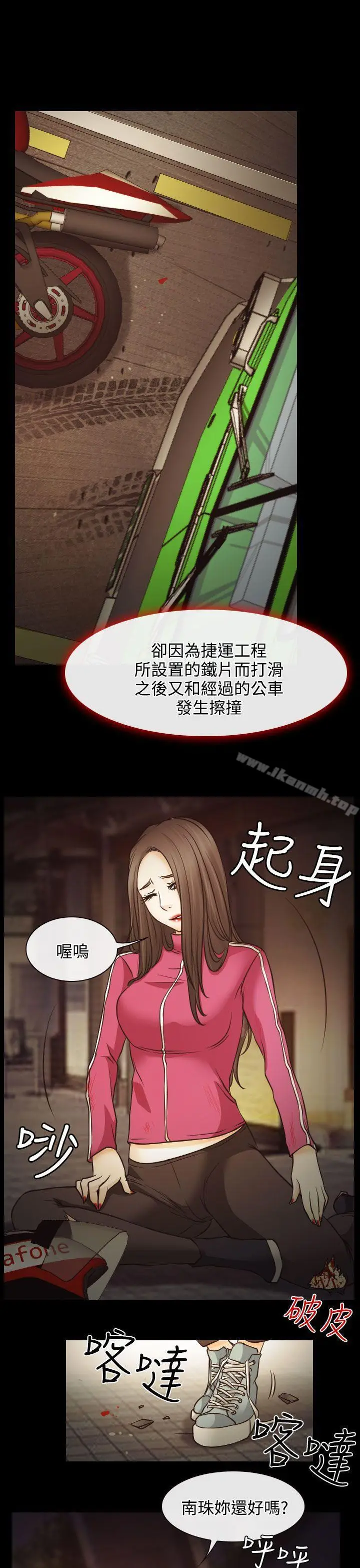 漫画《低速男高速女》第6话第19张图