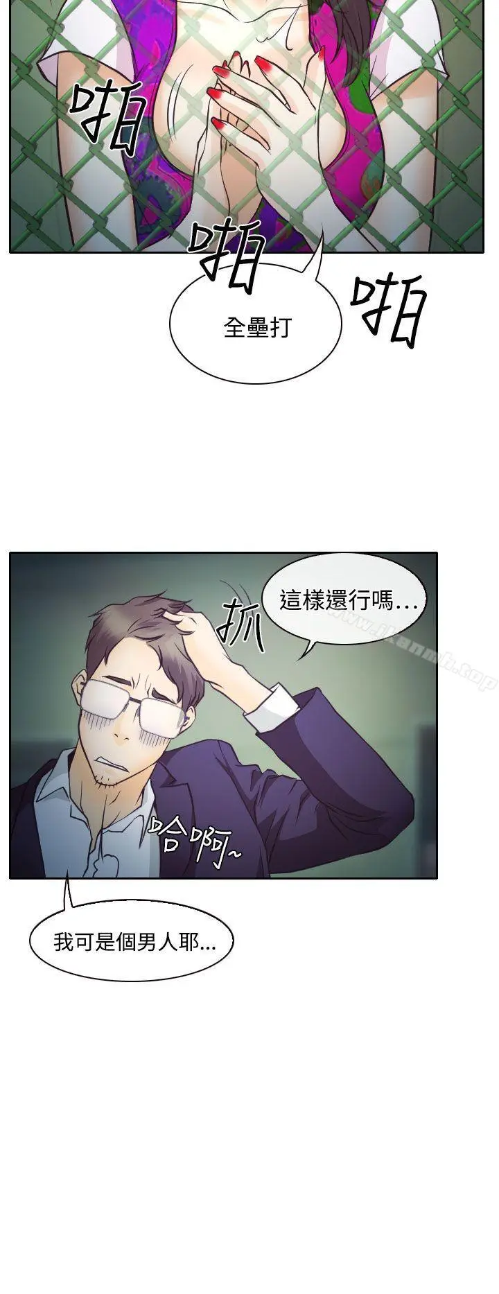 漫画《低速男高速女》第6话第2张图