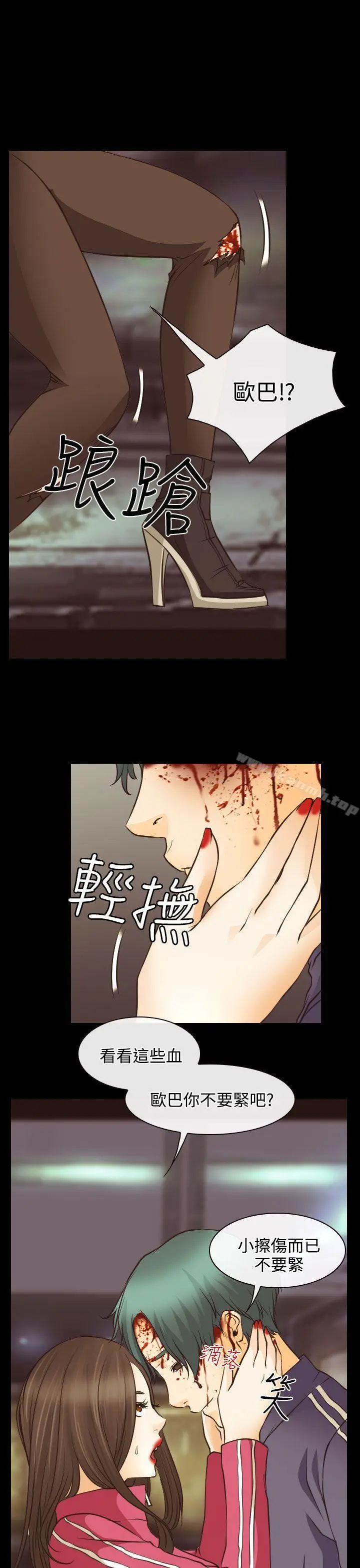 漫画《低速男高速女》第6话第21张图