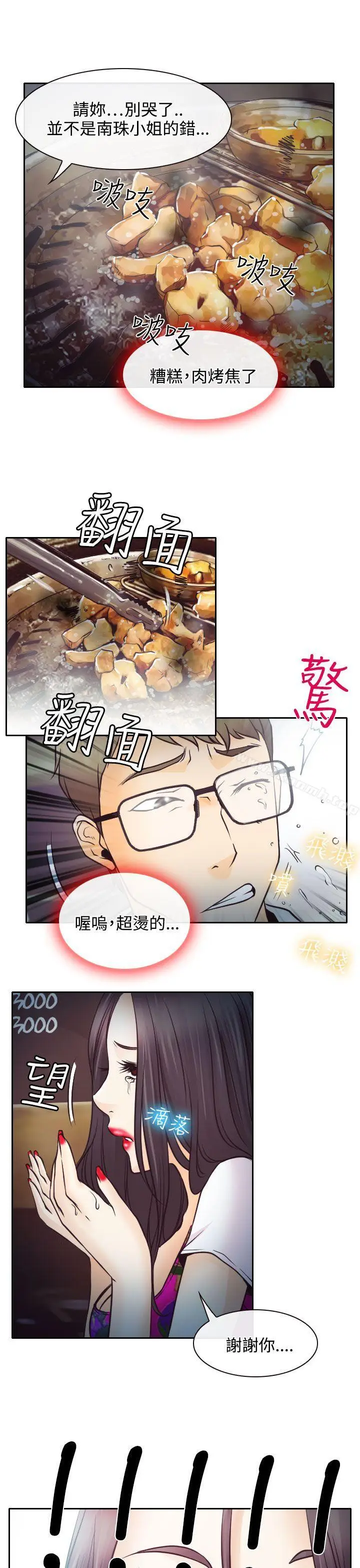 漫画《低速男高速女》第6话第29张图
