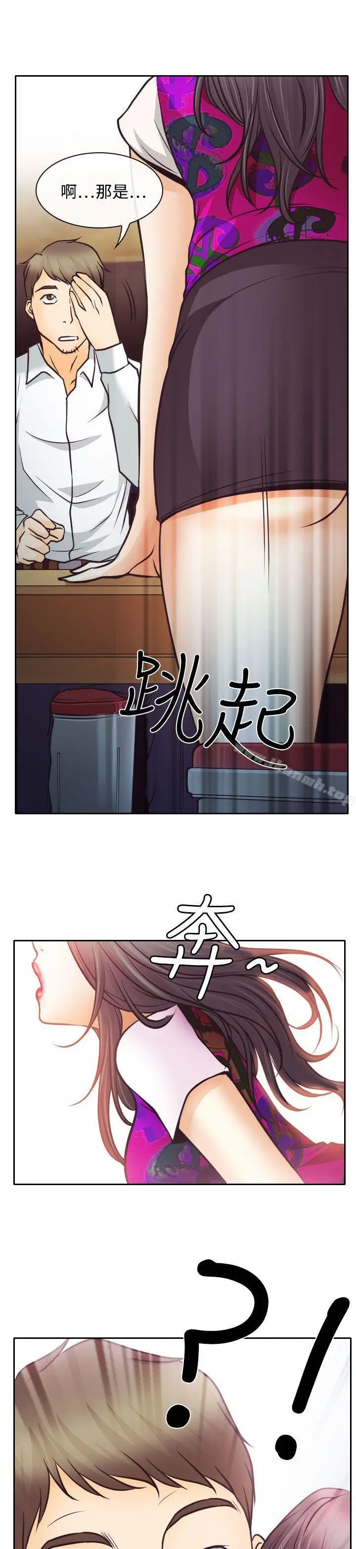 漫画《低速男高速女》第6话第31张图