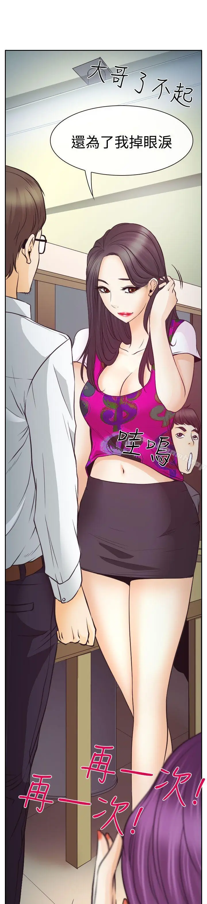 漫画《低速男高速女》第6话第35张图