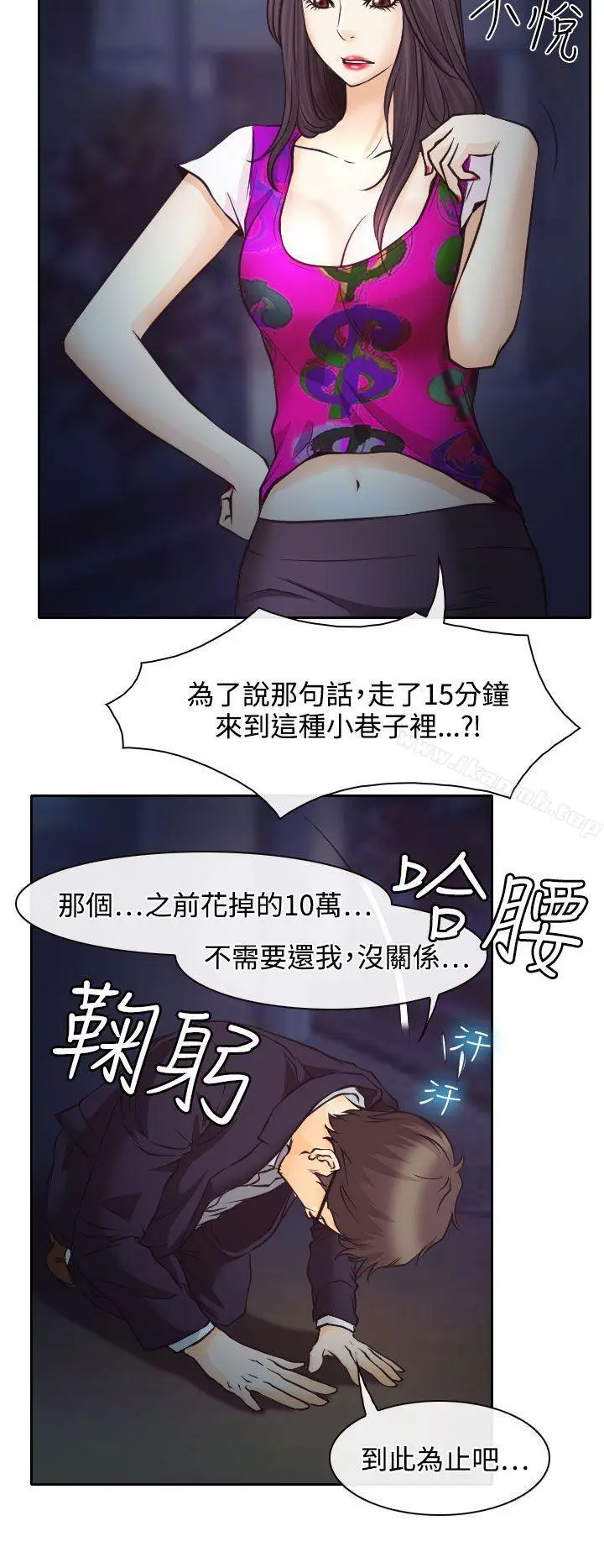 漫画《低速男高速女》第6话第6张图