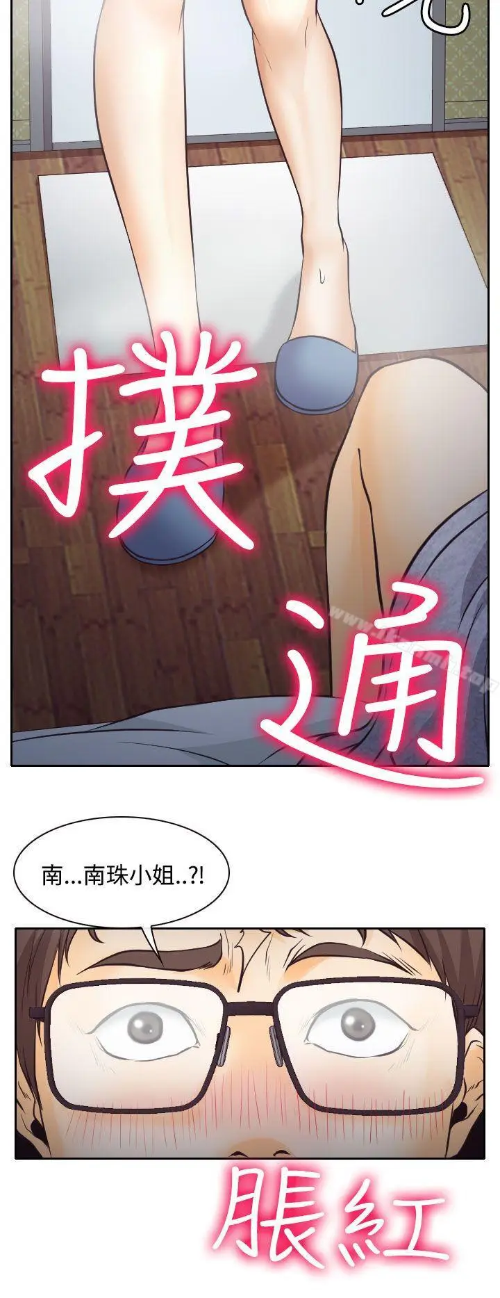 漫画《低速男高速女》第7话第14张图