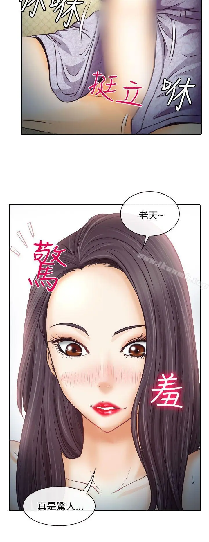 漫画《低速男高速女》第7话第16张图