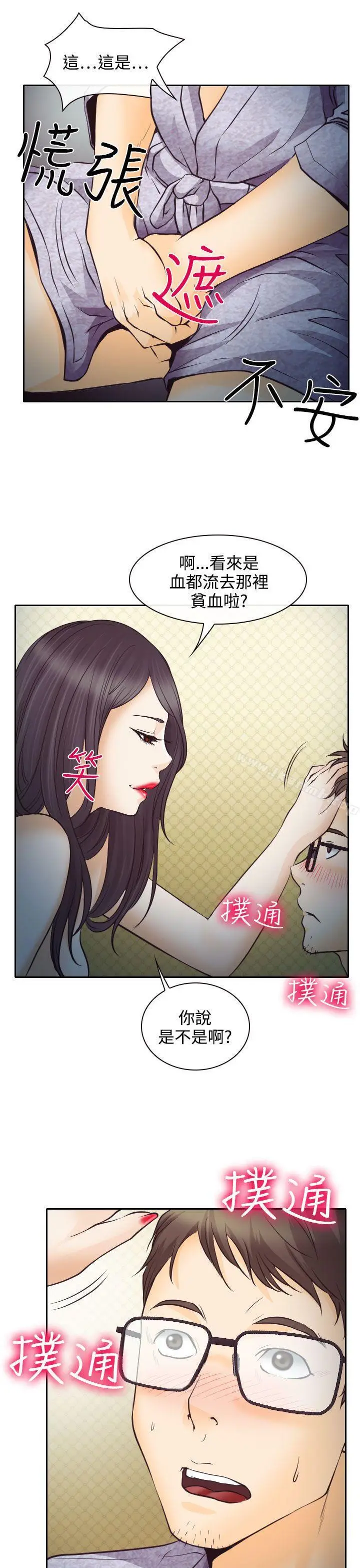 漫画《低速男高速女》第7话第17张图